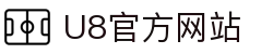 U8国际·(集团)有限公司官网